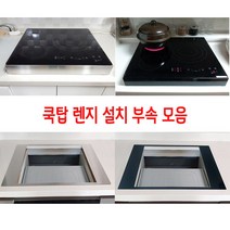 쿡탑 렌지 케이스 외함 프레임 다이 띄움 와이드 판넬 설치 부속 모음, 블랙케이스(높이15cm)