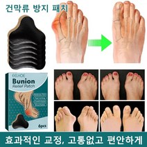 (1+1) 발가락교정 발가락패치 무지외반증교정 발가락 통증 완화 석고 *2박스, 6개입*4