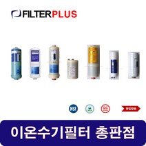 한독 SIM7000 이온수기호환필터 교환용 이온수기필터, B-500 1차