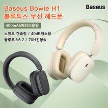 베이스어스 Bowie H1 ANC 노이즈캔슬링 무선 헤드폰/블루투슨 헤드셋/무선 이어폰/블루투스5.2/노이즈 캔슬링/무료배송, 그레이
