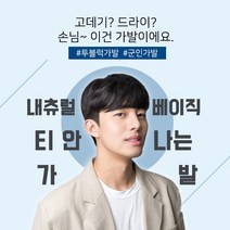 블링하이 남자탑커버 내츄럴 베이직 볼륨매직 댄디컷 군인휴가 투블럭 가발 남자 정수리 부분가발, 1개, 어두운검정(앞머리왼쪽에서오른쪽)