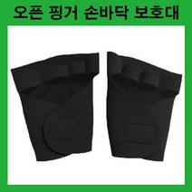 손바닥보호대 턱걸이장갑 풀업장갑 운동장갑 미끄럼방지 스포츠장갑 벤치프레스장갑 헬스장갑 오픈핑거, LD-987 하프손바닥보호대(오+왼)_onesize