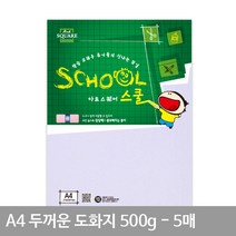 A4 두꺼운 도화지 A03 500g 5매 A4 마분지