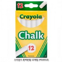 안전한 크레욜라 흰색분필 12개입 미술도구 그림
