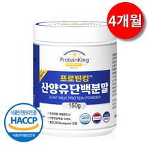 네델란드 산양유 단백질 분말 100% 무첨가 식약청인증 HACCP, 2통
