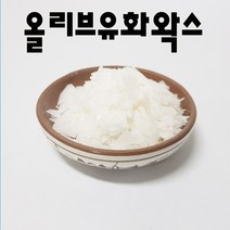 코리아씨밀락 올리브 유화왁스 - 올리브유화왁스, 올리브 유화왁스 500그램