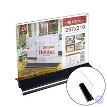 T자형꽂이A4 타원 가로 검정 아크릴스탠드 메뉴꽂이 아크릴쇼케이스 테이블메뉴판