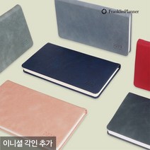 프랭클린플래너코리아 프랭클린플래너 2023 캐주얼 플래너 1W48A 고급 다이어리(각인추가), 인디고그레이_04.Blenda Script체/은박-무광