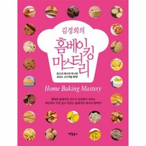홈베이킹 마스터리 김경희의, 상품명