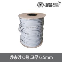 가스켓 6.5미리 ㅇ형고무 방충망 방충망교체 고무 pvc