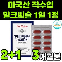 닥터브라이언 미국산 밀크씨슬 밀크시스 milk thistle 실리마린 silymarin complex 밀크티슬 밀크씨유 시리마린 울금 헛개나무 추출물 복합 비타민B 콤플렉스 추천, 3박스(3개월분)