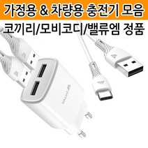 [월드온] 코끼리 충전기 케이블 차량용 급속 고속 밸류엠, K05 코끼리 5핀 1.5M 케이블 (화이트)