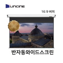 윤씨네 수동형 반자동 와이드 빔스크린 당일발송, 와이드120인치(16:9)