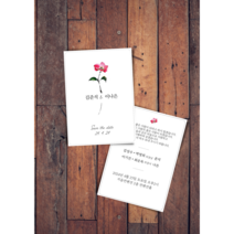 [지음 아트] 심플청첩장 /1장제작/ 깔끔한 스몰웨딩 엽서형 자체제작, 4.동백두송이, 15장