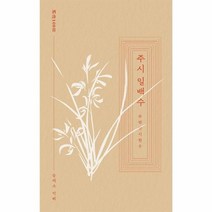 주시 일백수 술 한 잔 시 한 수, 상품명