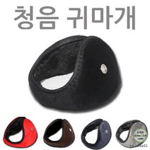 KC인증 11.5cm 청음귀마개 13.5cm 왕귀마개 방한귀마개 캠핑 등산 낚시 차박 스키 보드 골프 모자 마스크