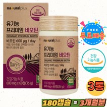 미국산 BIOTIN 유기가공식품 USDA 인증 무농약 캡슐 유기농 100% 비오틴 건조 효모 서리태 어성초 추천 바이오틴 풍성한 에너지 유기농비오틴 홈쇼핑 데일리 50대 여자 여성
