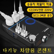 차량용 인버터 12V24V 220v 전환 가정용 전원 전환기, 승용차 /SUV 12V