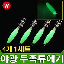 야광 에기 문어 쭈꾸미 왕눈이 무늬오징어 애기 낚시 채비 갑오징어 수납 케이스 루어 가방 베이트릴 애자 수심측정 루어낚시줄 합사줄 합사, 두족류 슷테 사종세트