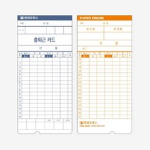 EF-5200 출퇴근기록기 전용카드 100매 근태기 근태관리기 소규모직원관리 출근체크기 근태관리 출근체크