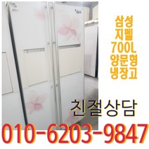 삼성 지펠 700L급 양문형 홈바 냉장고