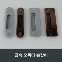 금속 매립 손잡이 부속 셀프인테리어 미닫이 창문, 실버MH11