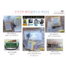 BR-2/3AGCT4A / 공작기계 배터리 / 화낙 배터리 / MCT 배터리 / 머시닝센터 배터리 / FANUC 배터리 / APC 배터리