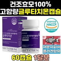 고함량 슈퍼 퓨어 맥스 저분자 콜라겐 글루타치온 알파 가루 굴루타치온 그루타치온 글로타치온 SR 가격 글리신 효과 글루탐산 1000 글루타치원 글루타티온 효능 시스테인 대용량