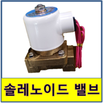 솔레노이드밸브 솔밸브 솔발브 전자변 전자밸브 전자발브 물용 HPW, 1개