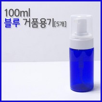100ml 블루 거품 폼클렌징 용기 (5개) 샘플병 페트병