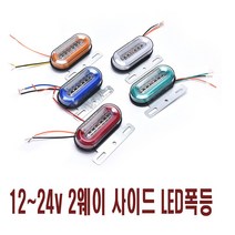 화물차 노면 차폭등 탑차 시그널램프 미등 24v 후미등 후진등 경광등 윙바디 코너등 사이드램, 노면차폭등(옐로우)