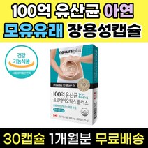프리미엄 식약처인증 100억 보장 유산균 프로바이오틱스 아연 17종 혼합유산균 모유유산균 락토바실러스 가세리 장건강 장용성코팅 30캡슐 1개월분 30대 40대 50대 60대, 30개입 1개 1개월분, 1개