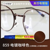메탈시계줄 전기도금 가방 금속 페인트덧칠펜 총색 도금 골드 스크래치자국 페인트가 벗겨지다 수선 크롬도금 부품 시계줄, T13-859전기도금 커피색