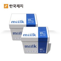 밀크 복사용지 A4용지 85g 2BOX(5000매)