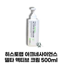 정품 histolab 히:스토랩 여드름 트러블 진정 수분 시카 보습 피부과 재생 크림 히스토랩재생크림 히스토랩대용량 히스토랩 아크네사이언스 델타 액티브 크림 500ml 1개