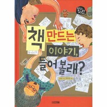 웅진북센 책만드는 이야기 들어 볼래 17 일과 사람 책만드는 사, One color | One Size@1