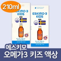 에스키모-3 키즈 오메가-3 오렌지맛, 210ml, 1개