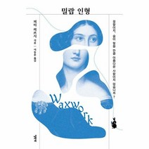 엘릭시르 밀랍 인형 (마스크제공), 단품, 단품