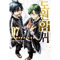만화 도원암귀 1-7 (전7권) / 소미미디어
