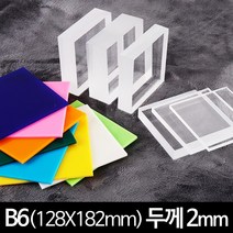 아크릴 판 재단 B6 두께 2mm 128 X 182 mm, 노랑