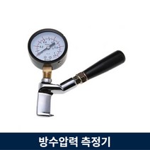방수압력 측정기 소화전 밸브 소방점검 장비