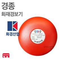 화경산업 경종 속보세트 발신기 표시등 KFI 인증