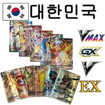 포켓몬 카드 박스 앨범 스트림 포켓몬스터 피카추 리자몽 V Vmax GX 피카츄 Arceus 홀로그램 어린이 선물, [03] 80GX 20MEGA Korean