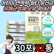 키즈 어린이 멀티 듀얼 유산균 루테리 아연 면역력 식약처인증 유아 초등학생 좋은 3세대 락토바실러스 생 종균 분말 가루 모유 김치 유래 LGG 장내 유익균 증식 추천 프로바이오틱스