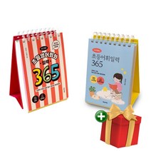 이은경썜의 초등어휘일력 365   초등영어회화일력 365 전2종 세트