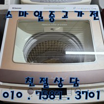 중고세탁기 - 대우통돌이 클라쎄 15kg 일반세탁기 (설치비 별도)
