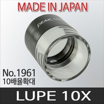 Peak Lupe 10X No.1961 피크 루페 확대경 루빼