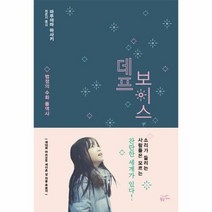 데프 보이스 법정의 수화 - 마루야마 마사키, 단품, 단품