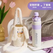 대용량텀블러 빨대 손잡이 보온 보냉 스텐 텀블러 Bablov 보온병 컵 대용량 물 여자 대형 밀짚 주전자, 9. 라일락 퍼플 1000ml 따뜻한 컵 커버 스티커