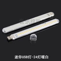 무드등 미니 PC 스탠드 이동 전원 강광 USB 램프 보조 배터리 야광등-103127, 07.미니 USB 램프-24 램프 화이트